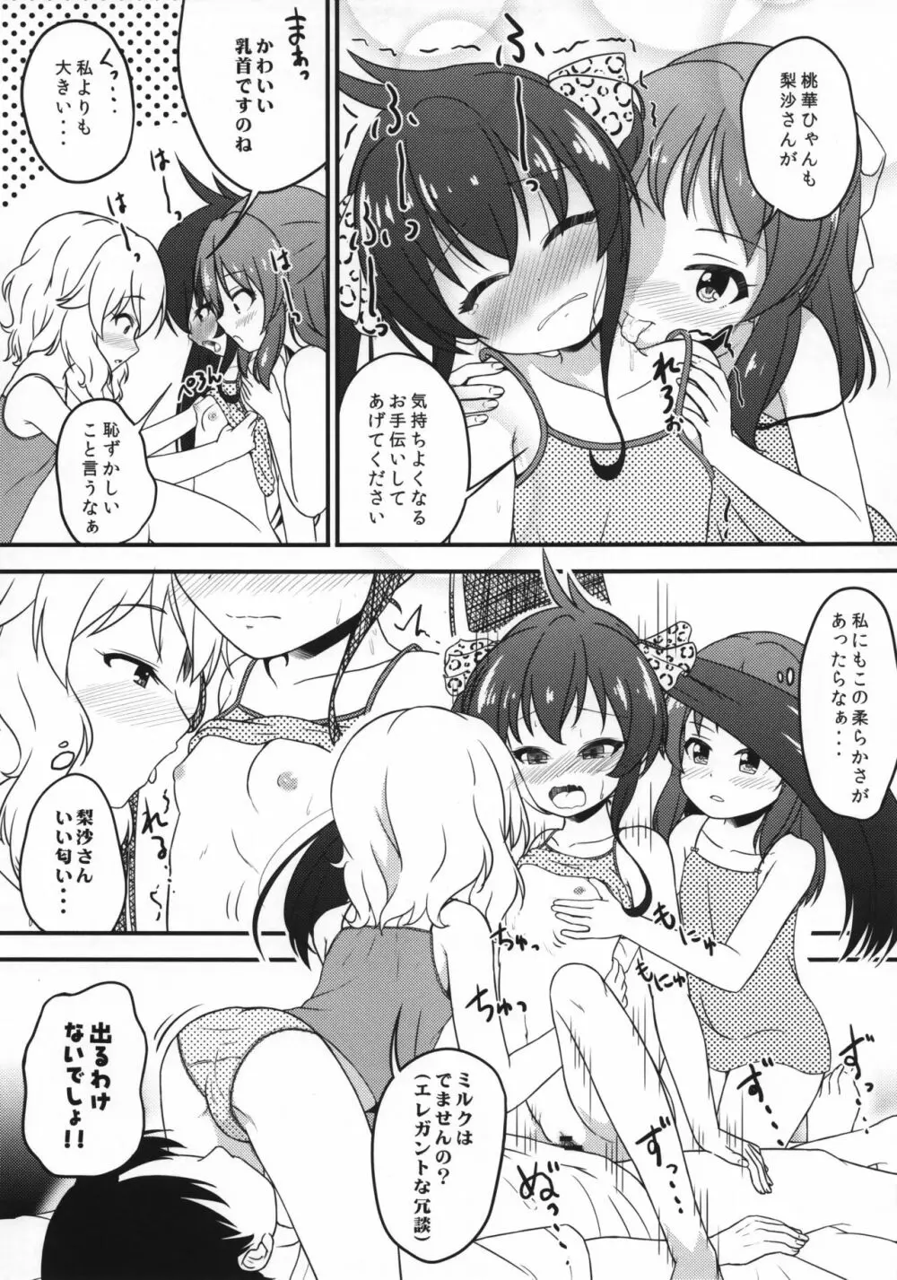 一緒に寝てもいいですか? Page.8