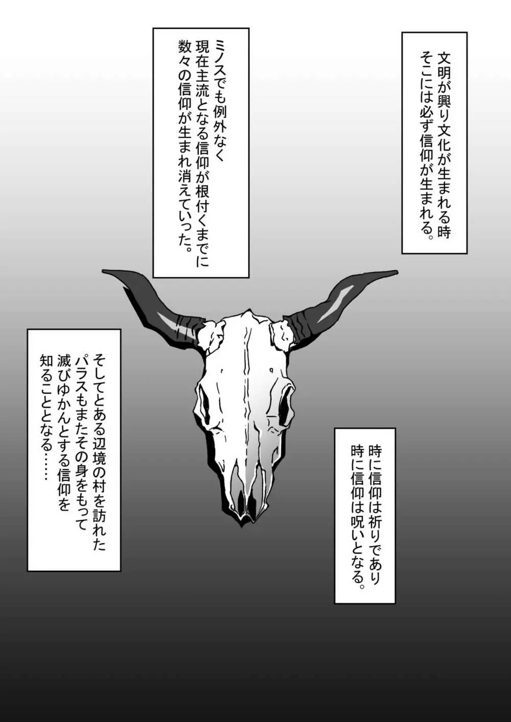 パラスのお仕事 Page.1