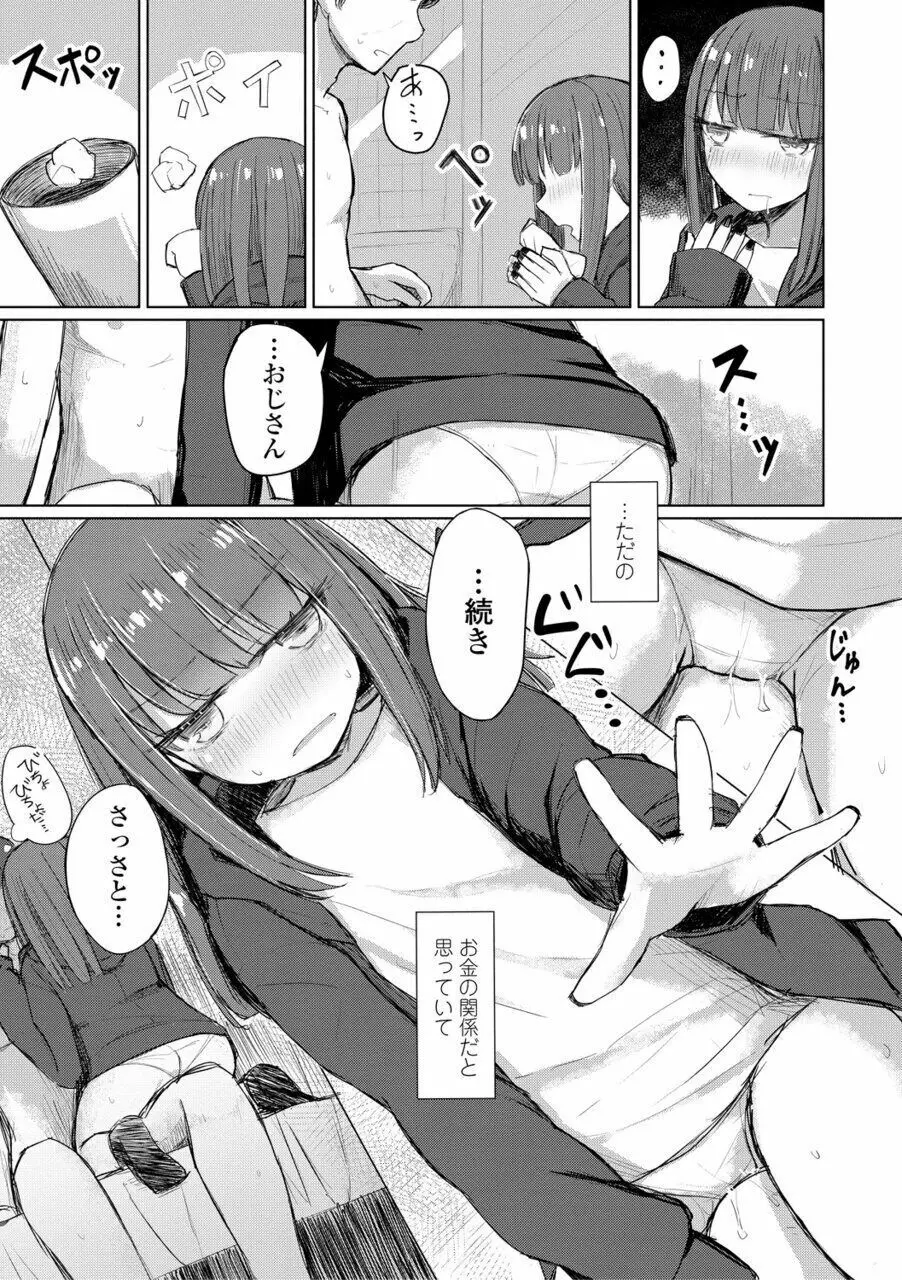 口づけは性交のあとで Page.11