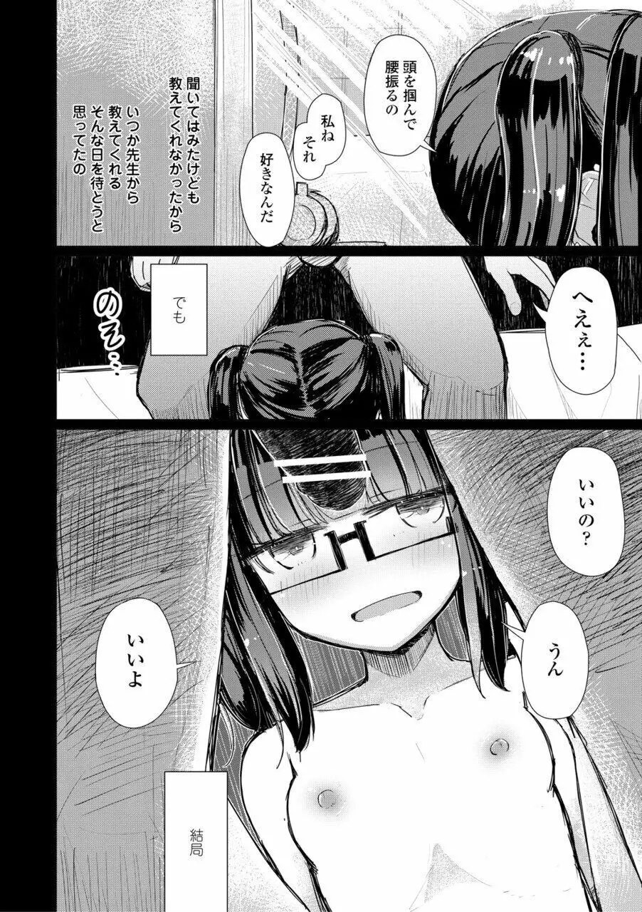 口づけは性交のあとで Page.110