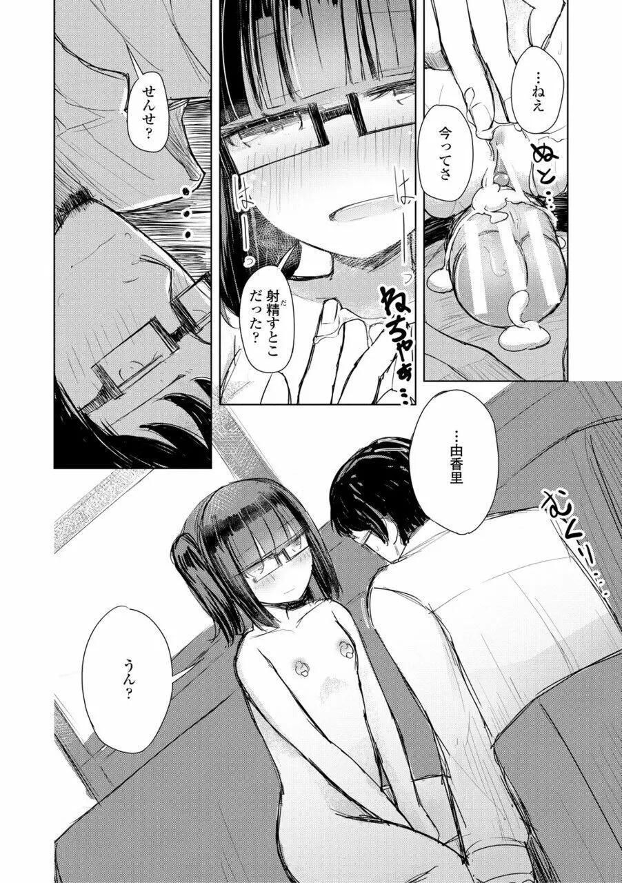 口づけは性交のあとで Page.138