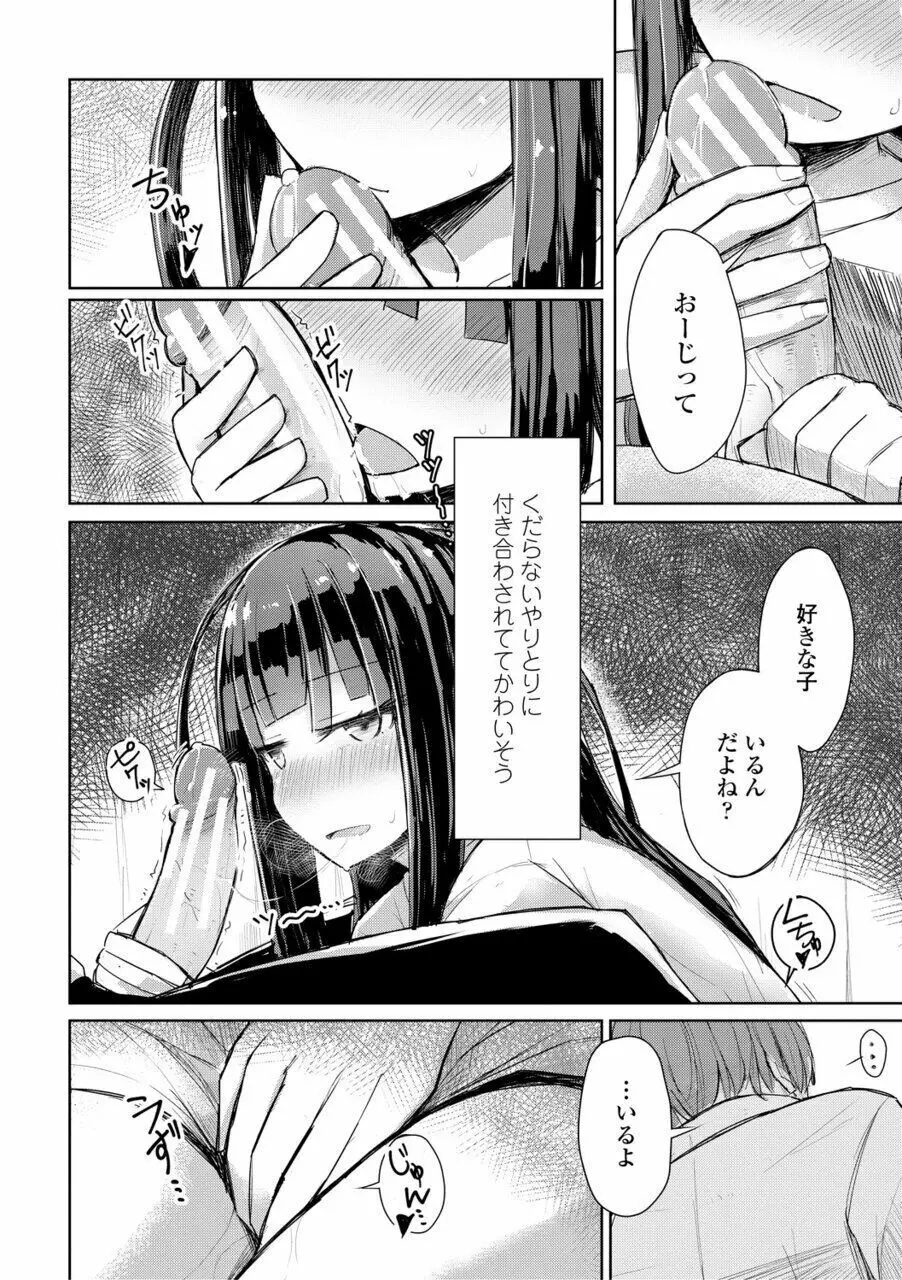 口づけは性交のあとで Page.160