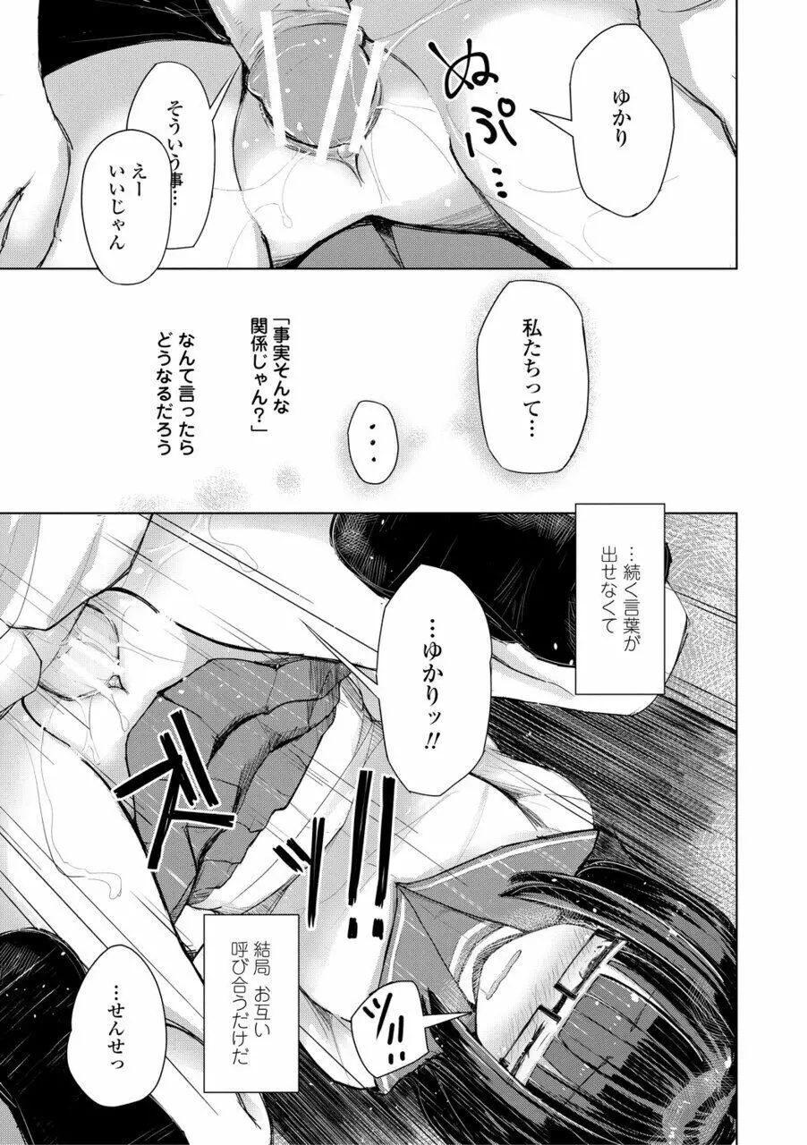 口づけは性交のあとで Page.61