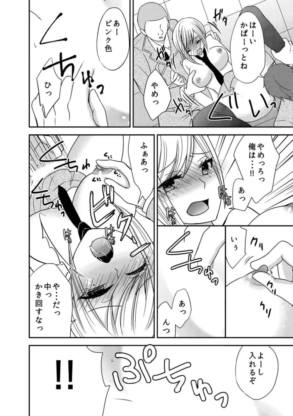女体化したので♂友達とガチハメしてみた～初めてなのに奥グリされて…イグぅっ！～ Page.10