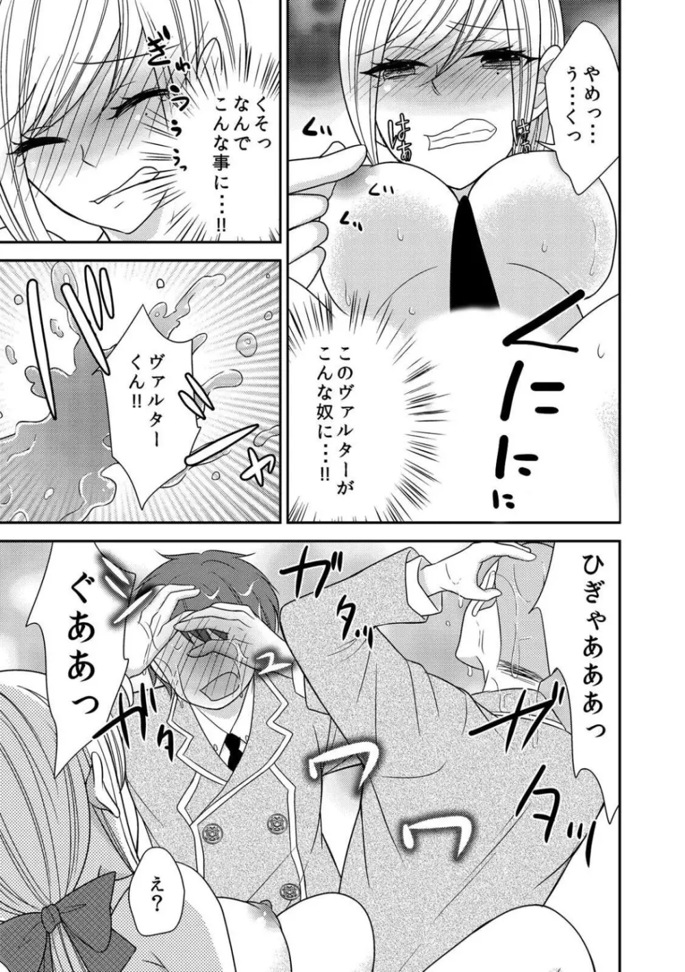 女体化したので♂友達とガチハメしてみた～初めてなのに奥グリされて…イグぅっ！～ Page.11