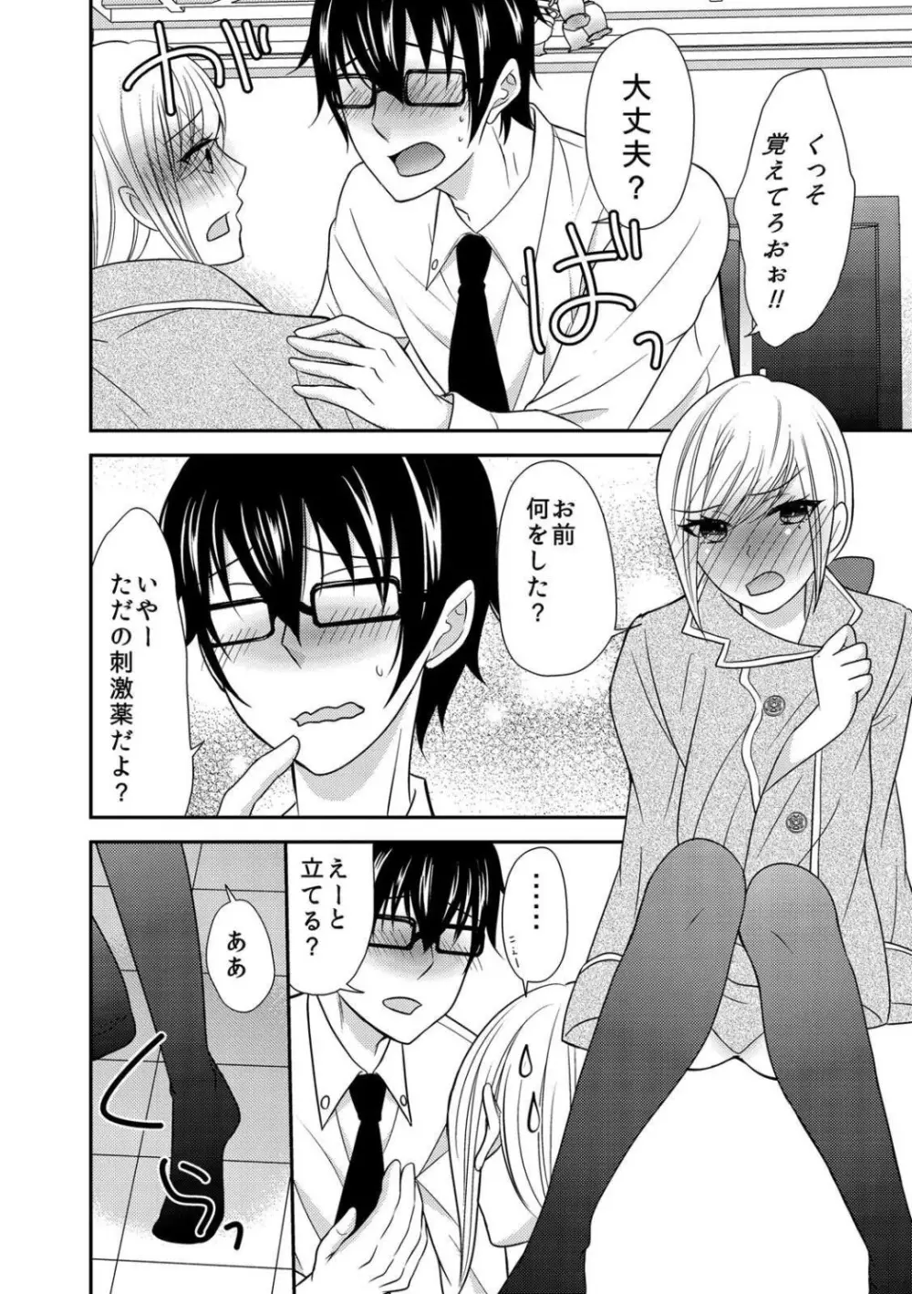 女体化したので♂友達とガチハメしてみた～初めてなのに奥グリされて…イグぅっ！～ Page.12