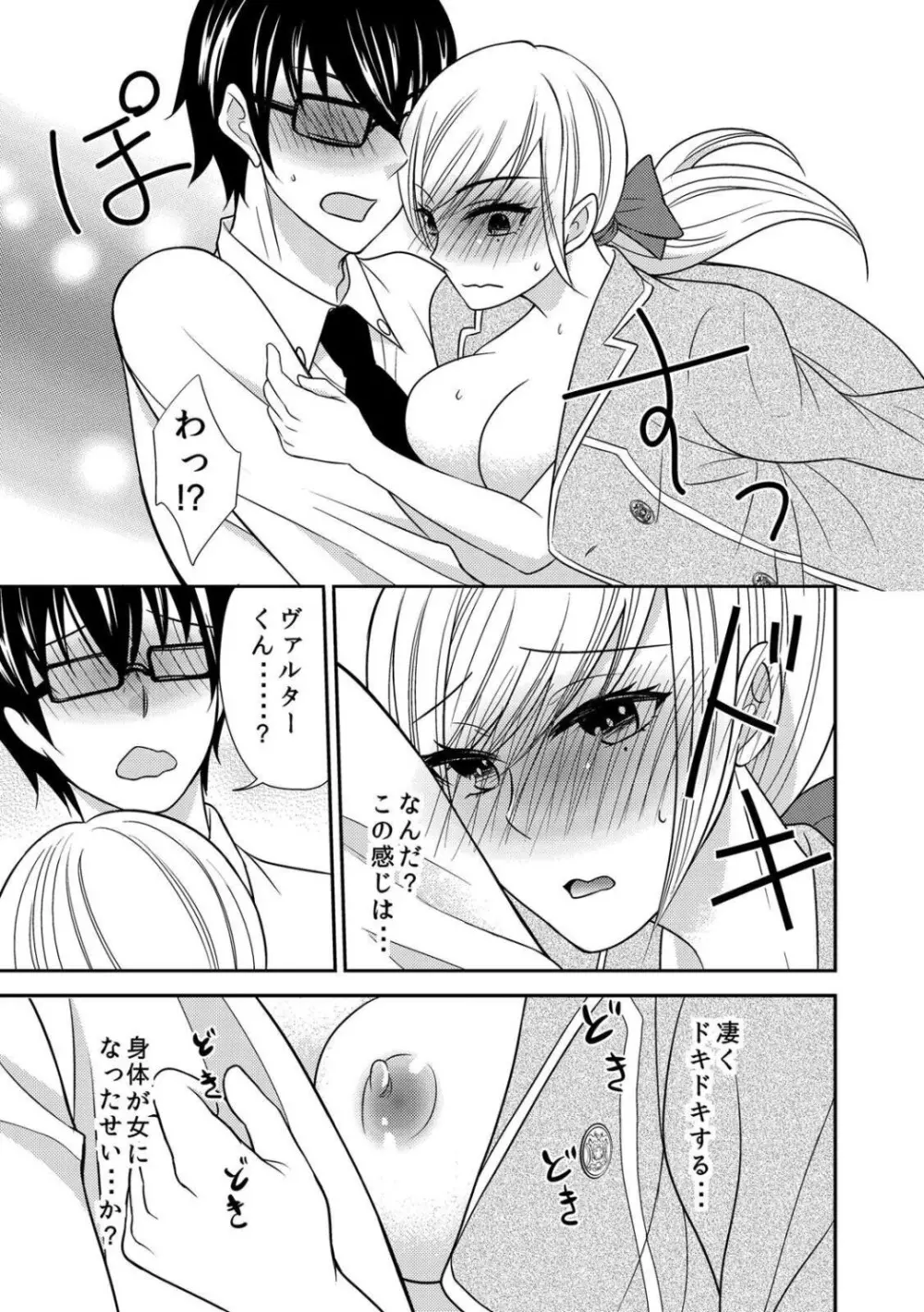 女体化したので♂友達とガチハメしてみた～初めてなのに奥グリされて…イグぅっ！～ Page.13