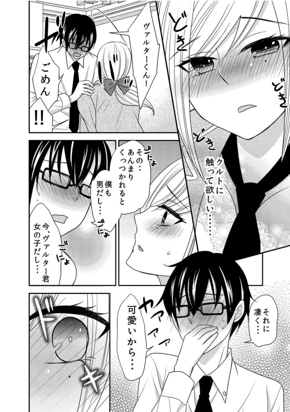 女体化したので♂友達とガチハメしてみた～初めてなのに奥グリされて…イグぅっ！～ Page.14