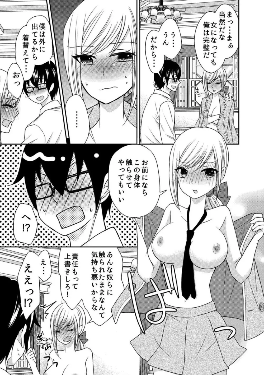 女体化したので♂友達とガチハメしてみた～初めてなのに奥グリされて…イグぅっ！～ Page.15