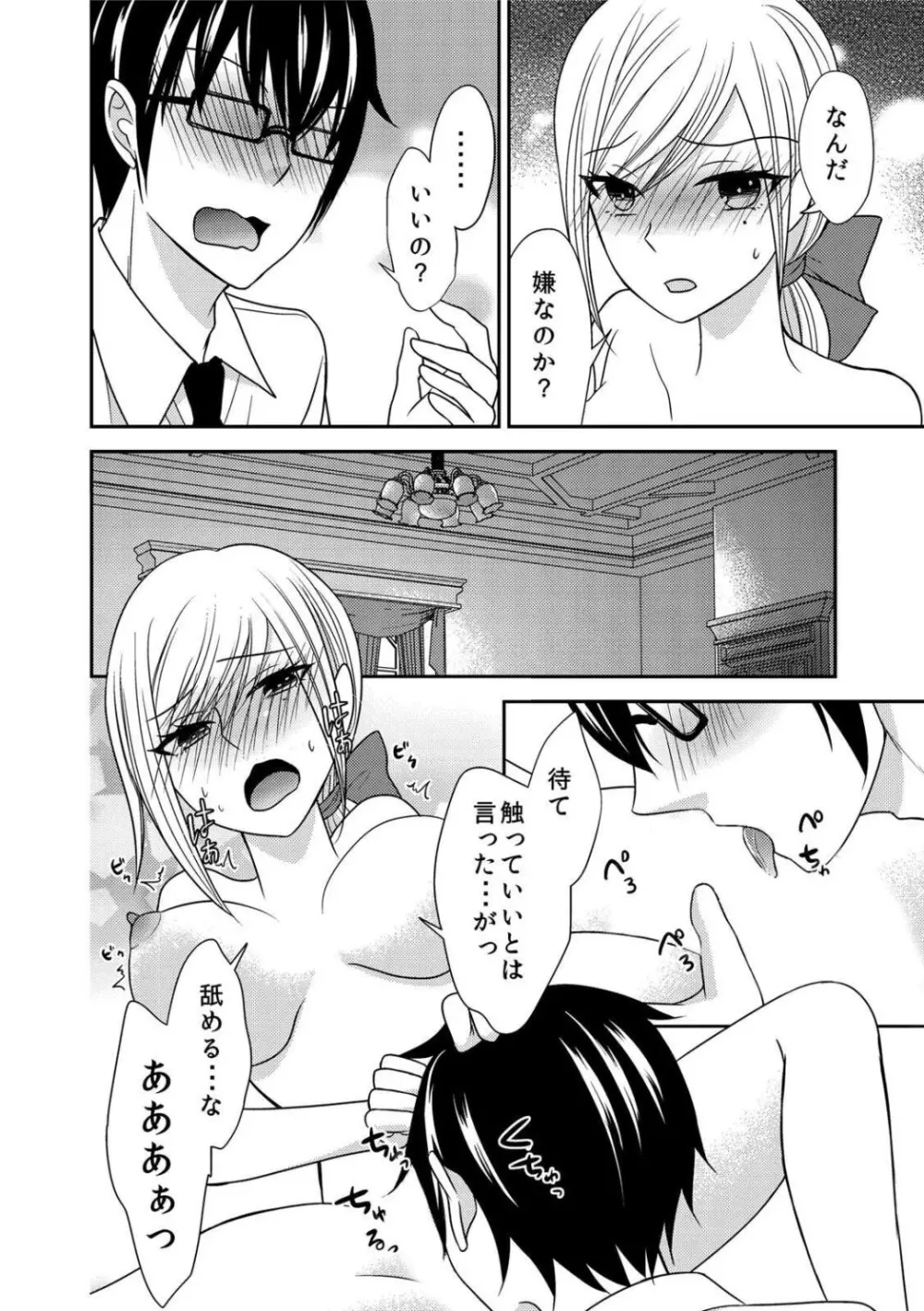 女体化したので♂友達とガチハメしてみた～初めてなのに奥グリされて…イグぅっ！～ Page.16