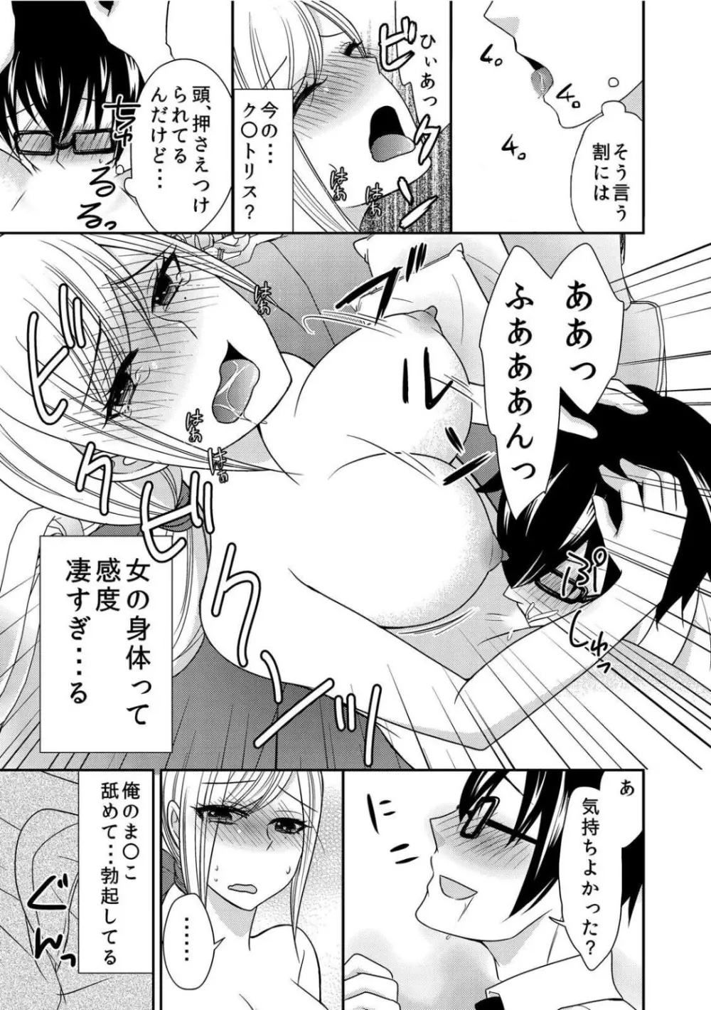 女体化したので♂友達とガチハメしてみた～初めてなのに奥グリされて…イグぅっ！～ Page.17