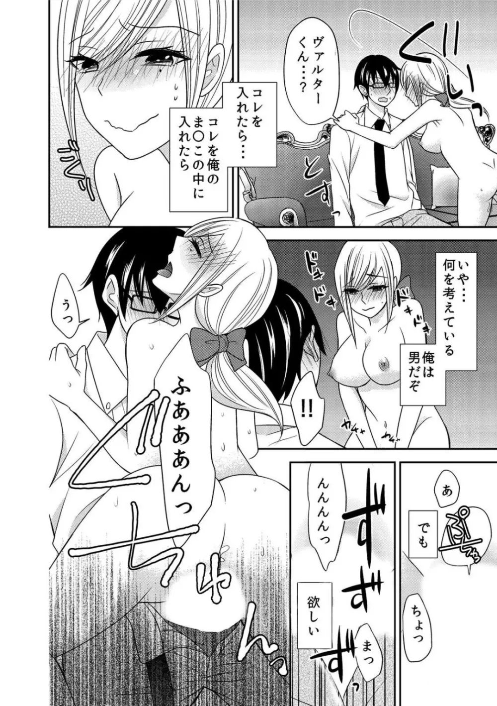 女体化したので♂友達とガチハメしてみた～初めてなのに奥グリされて…イグぅっ！～ Page.18