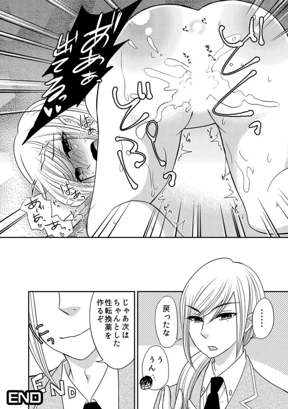 女体化したので♂友達とガチハメしてみた～初めてなのに奥グリされて…イグぅっ！～ Page.20