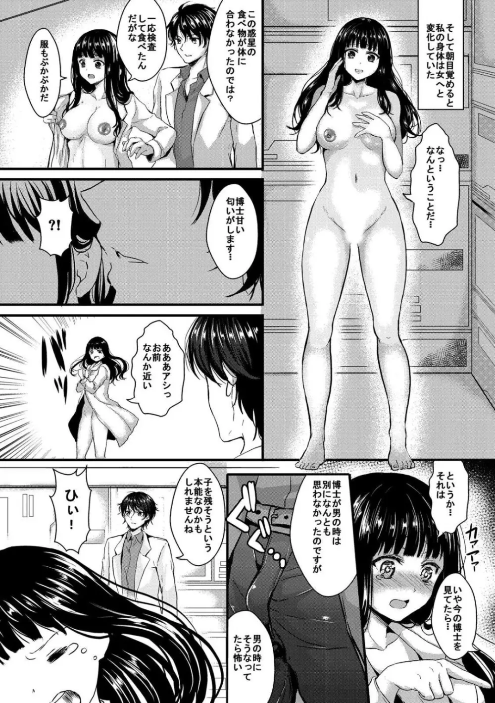 女体化したので♂友達とガチハメしてみた～初めてなのに奥グリされて…イグぅっ！～ Page.23
