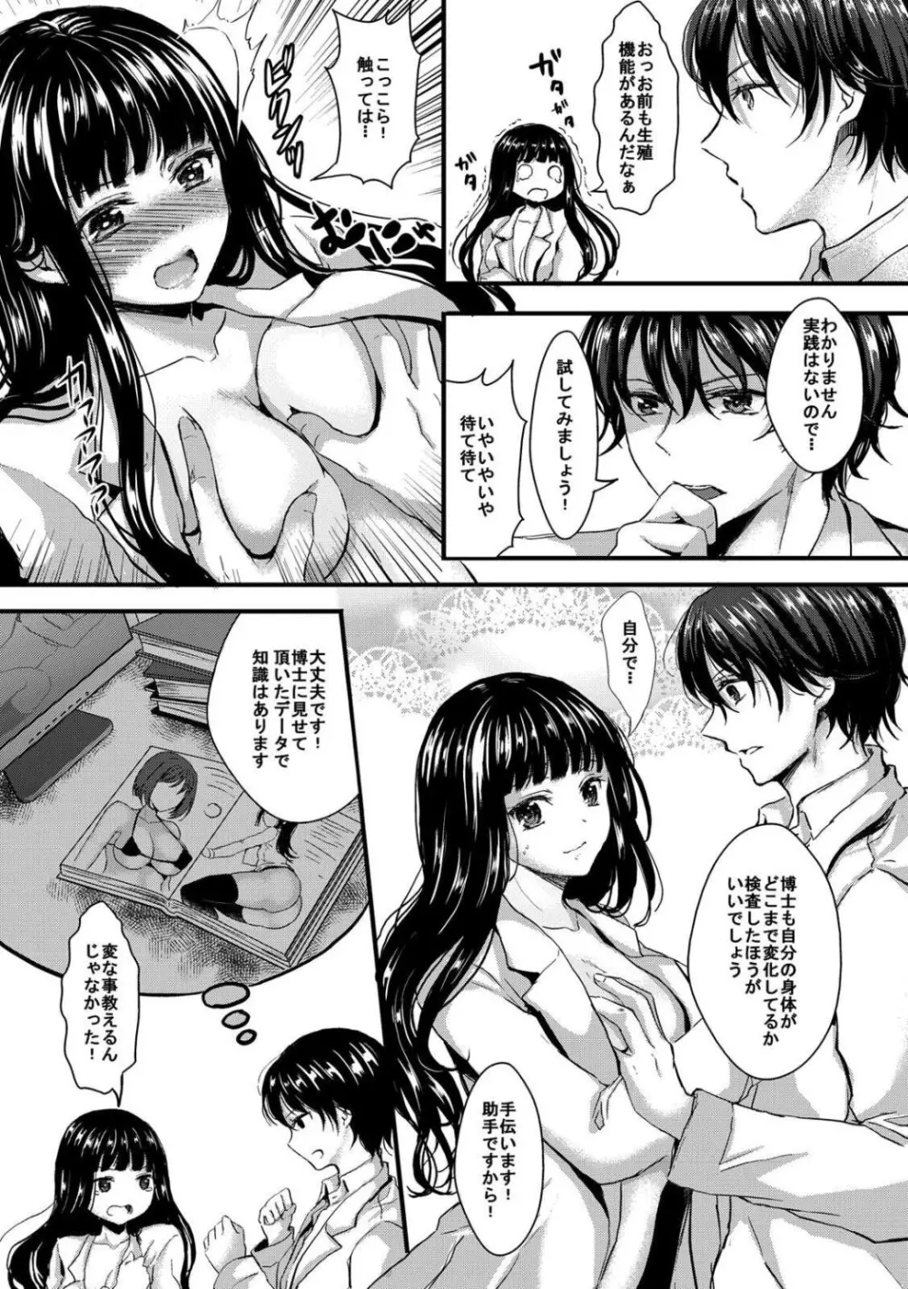 女体化したので♂友達とガチハメしてみた～初めてなのに奥グリされて…イグぅっ！～ Page.24