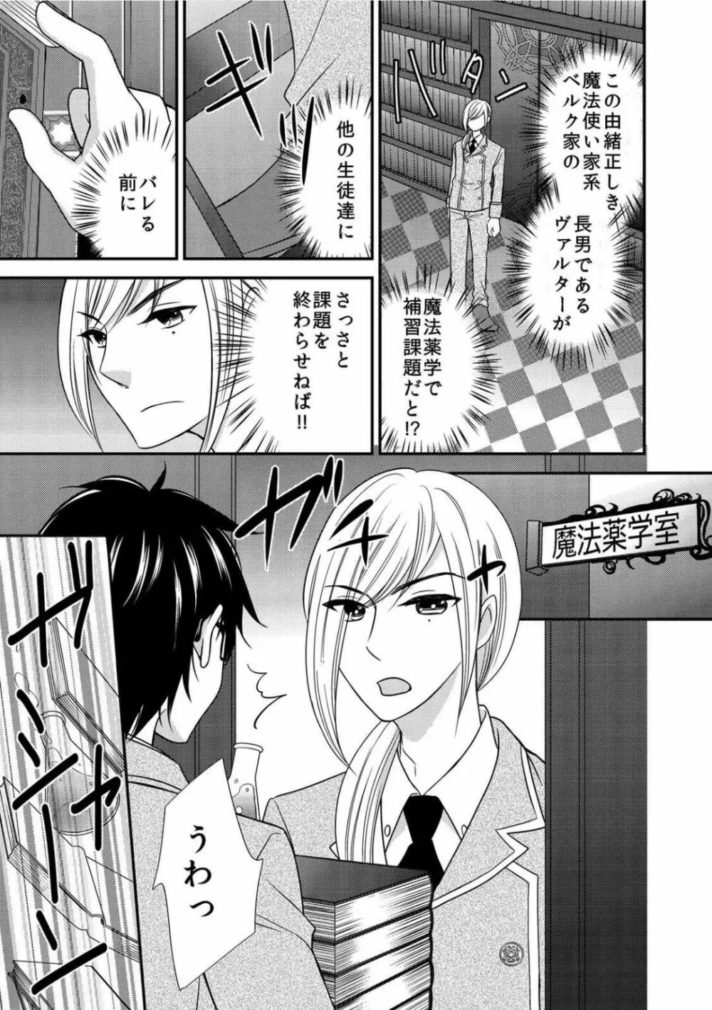 女体化したので♂友達とガチハメしてみた～初めてなのに奥グリされて…イグぅっ！～ Page.3