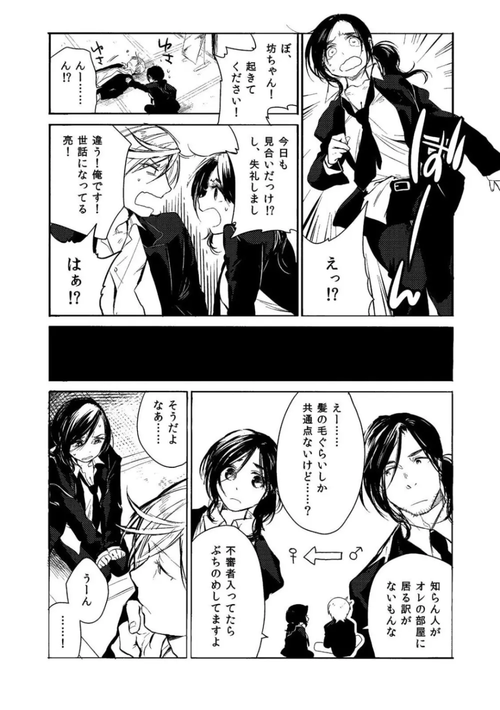 女体化したので♂友達とガチハメしてみた～初めてなのに奥グリされて…イグぅっ！～ Page.33