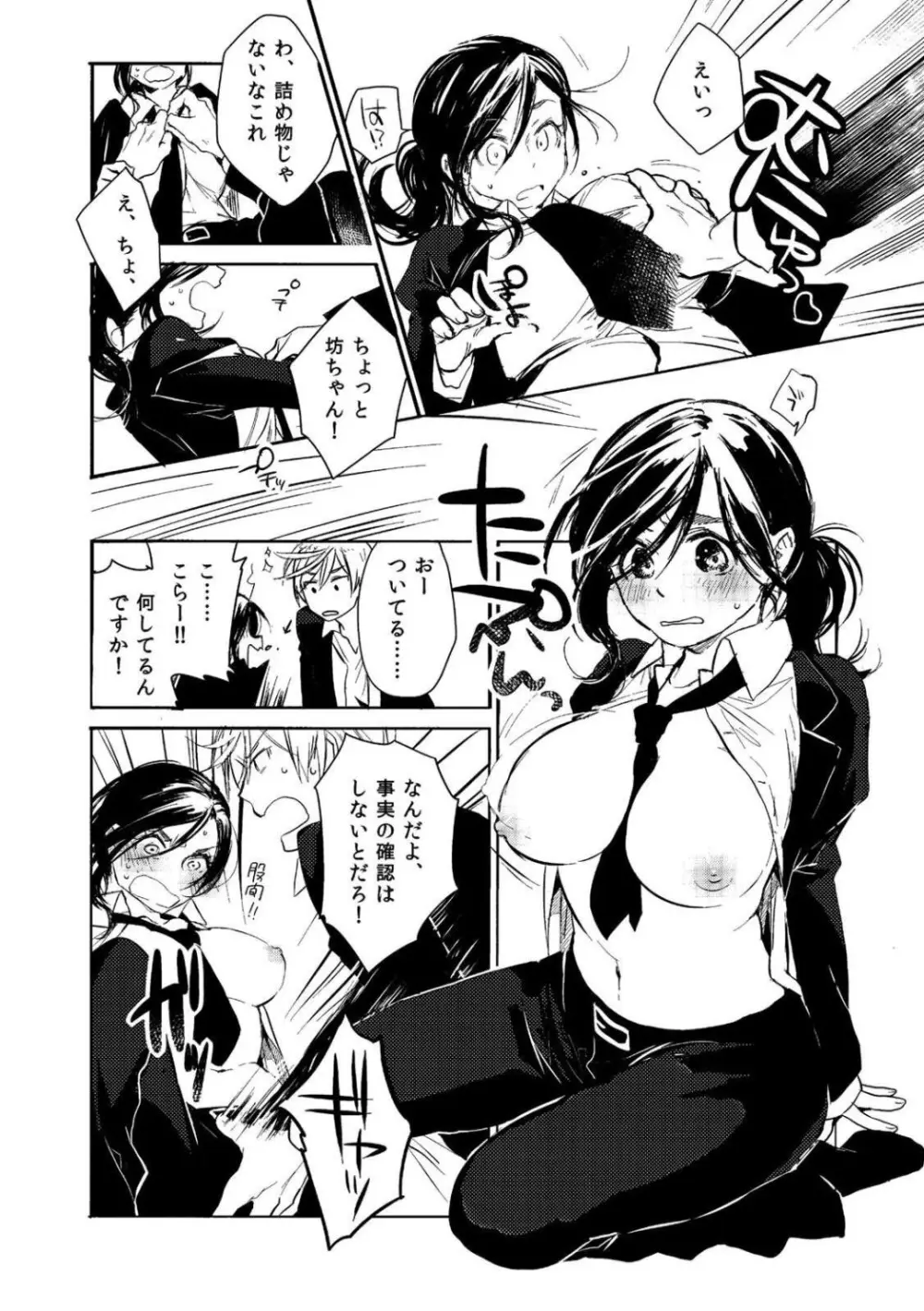 女体化したので♂友達とガチハメしてみた～初めてなのに奥グリされて…イグぅっ！～ Page.34