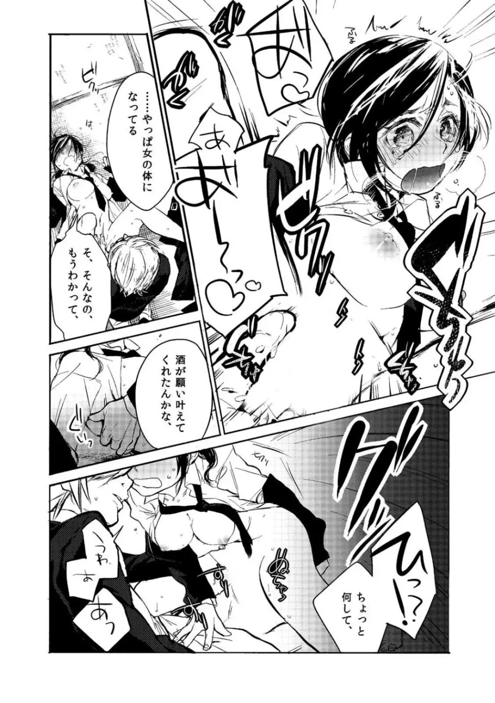 女体化したので♂友達とガチハメしてみた～初めてなのに奥グリされて…イグぅっ！～ Page.36