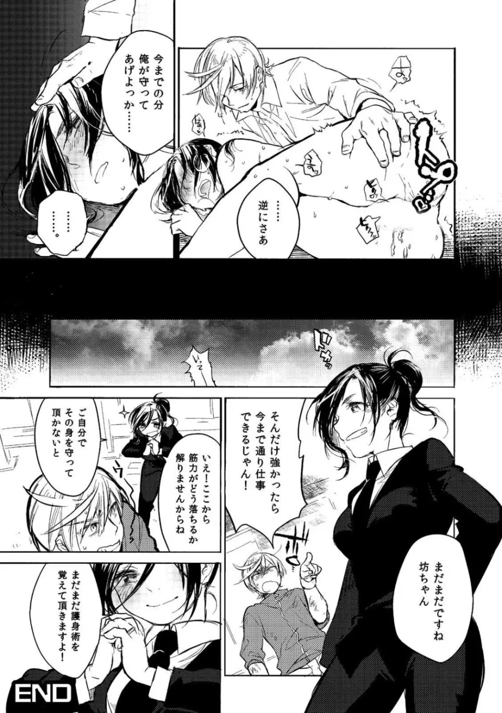 女体化したので♂友達とガチハメしてみた～初めてなのに奥グリされて…イグぅっ！～ Page.39