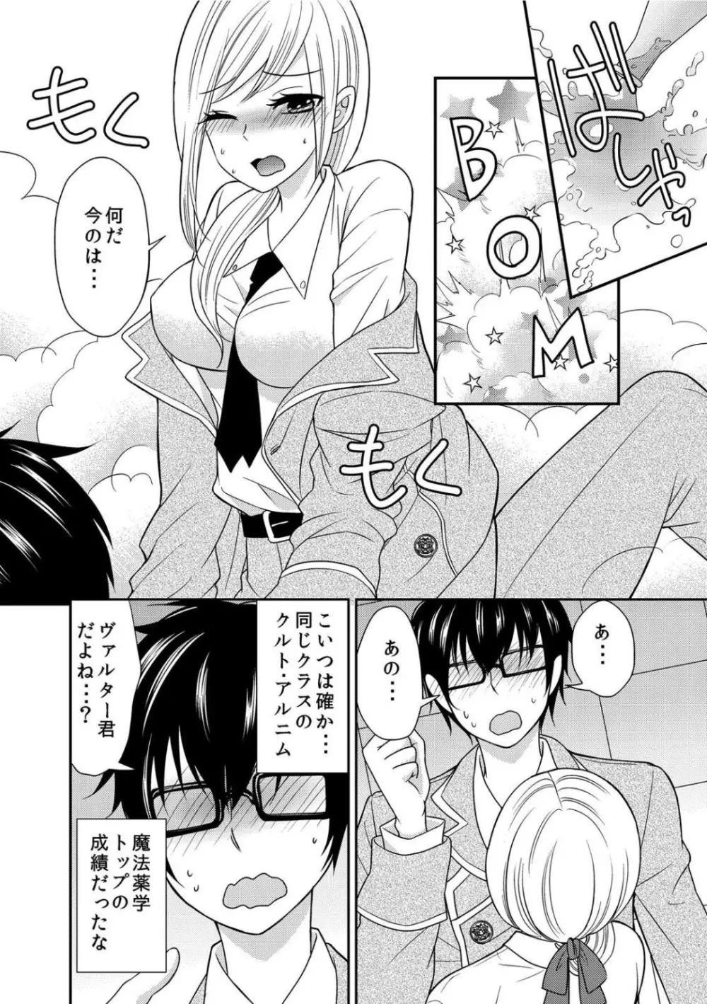 女体化したので♂友達とガチハメしてみた～初めてなのに奥グリされて…イグぅっ！～ Page.4