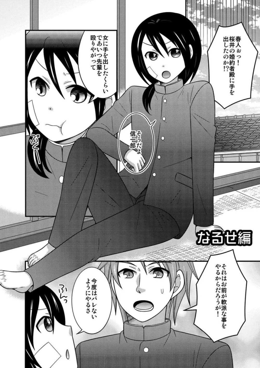 女体化したので♂友達とガチハメしてみた～初めてなのに奥グリされて…イグぅっ！～ Page.40