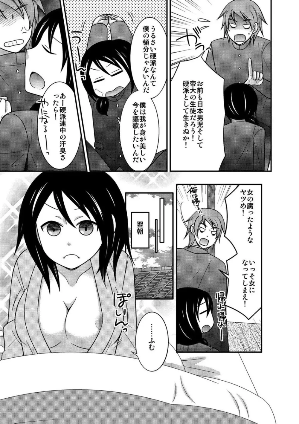 女体化したので♂友達とガチハメしてみた～初めてなのに奥グリされて…イグぅっ！～ Page.41