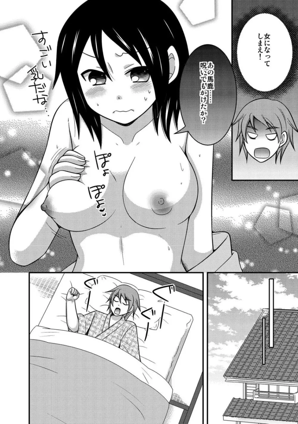 女体化したので♂友達とガチハメしてみた～初めてなのに奥グリされて…イグぅっ！～ Page.42