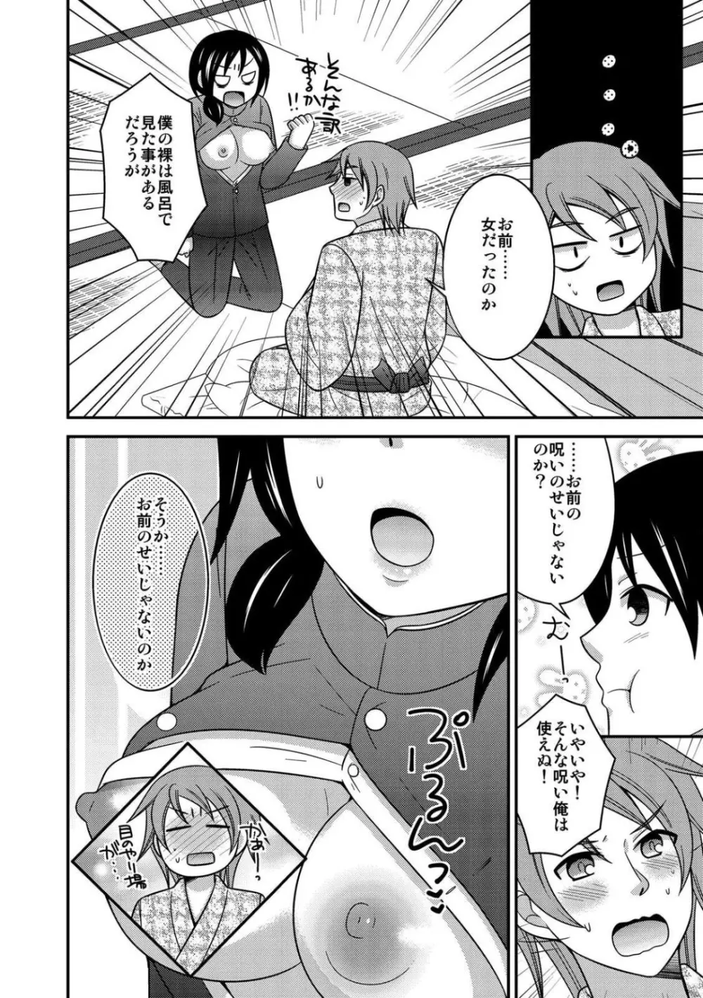 女体化したので♂友達とガチハメしてみた～初めてなのに奥グリされて…イグぅっ！～ Page.44
