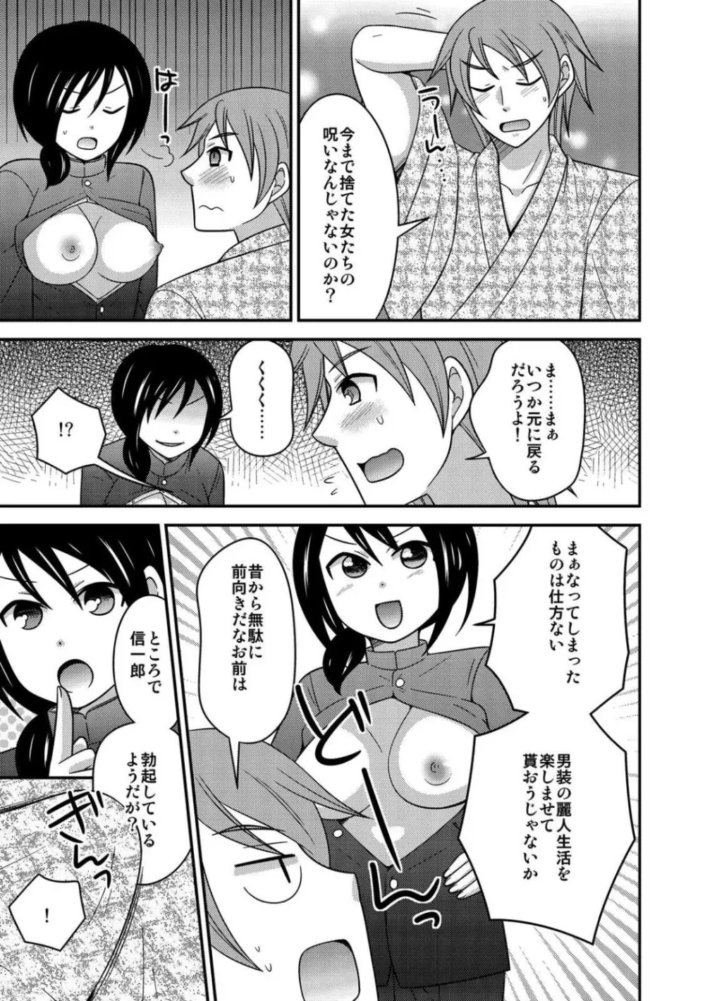 女体化したので♂友達とガチハメしてみた～初めてなのに奥グリされて…イグぅっ！～ Page.45