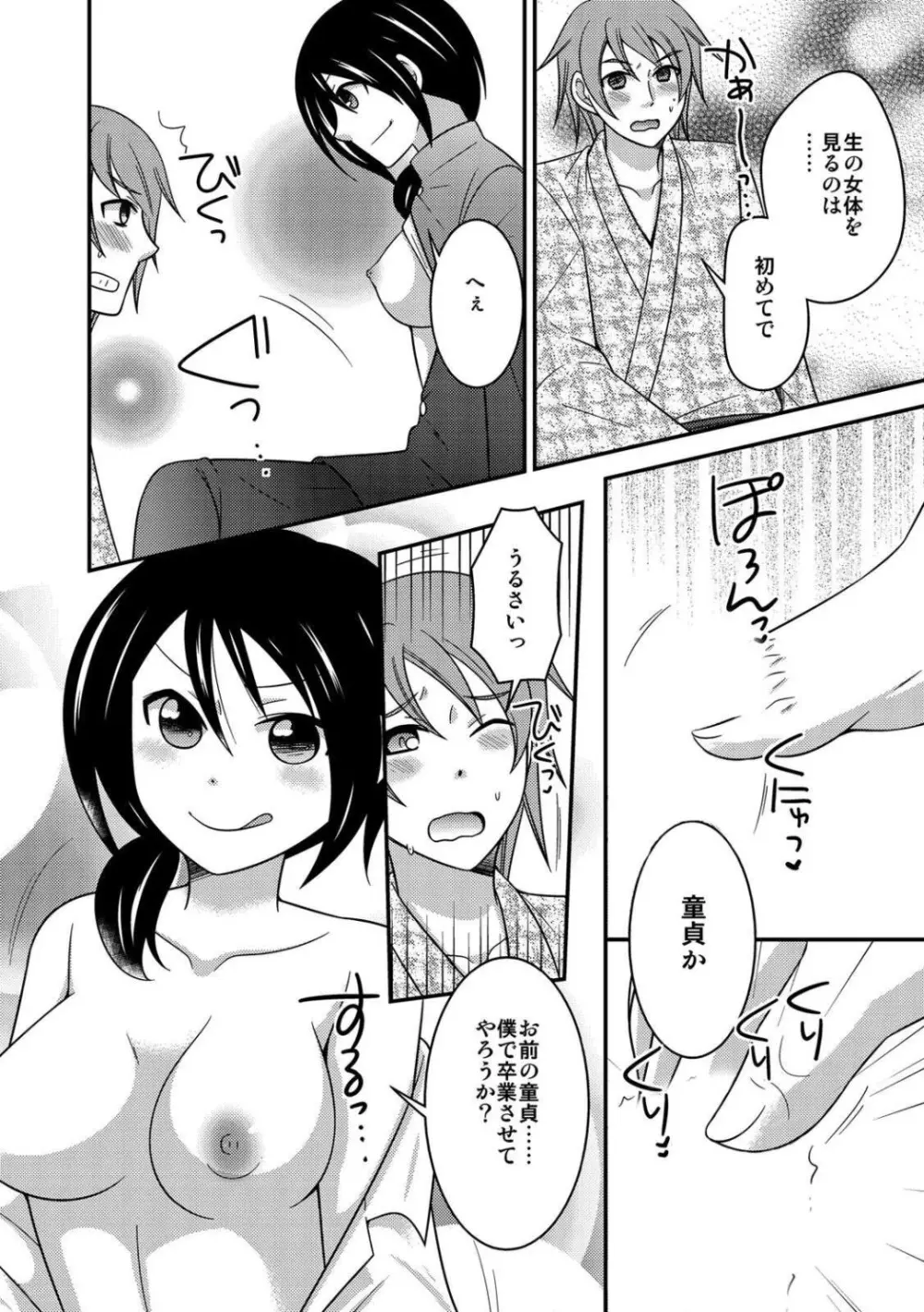 女体化したので♂友達とガチハメしてみた～初めてなのに奥グリされて…イグぅっ！～ Page.46