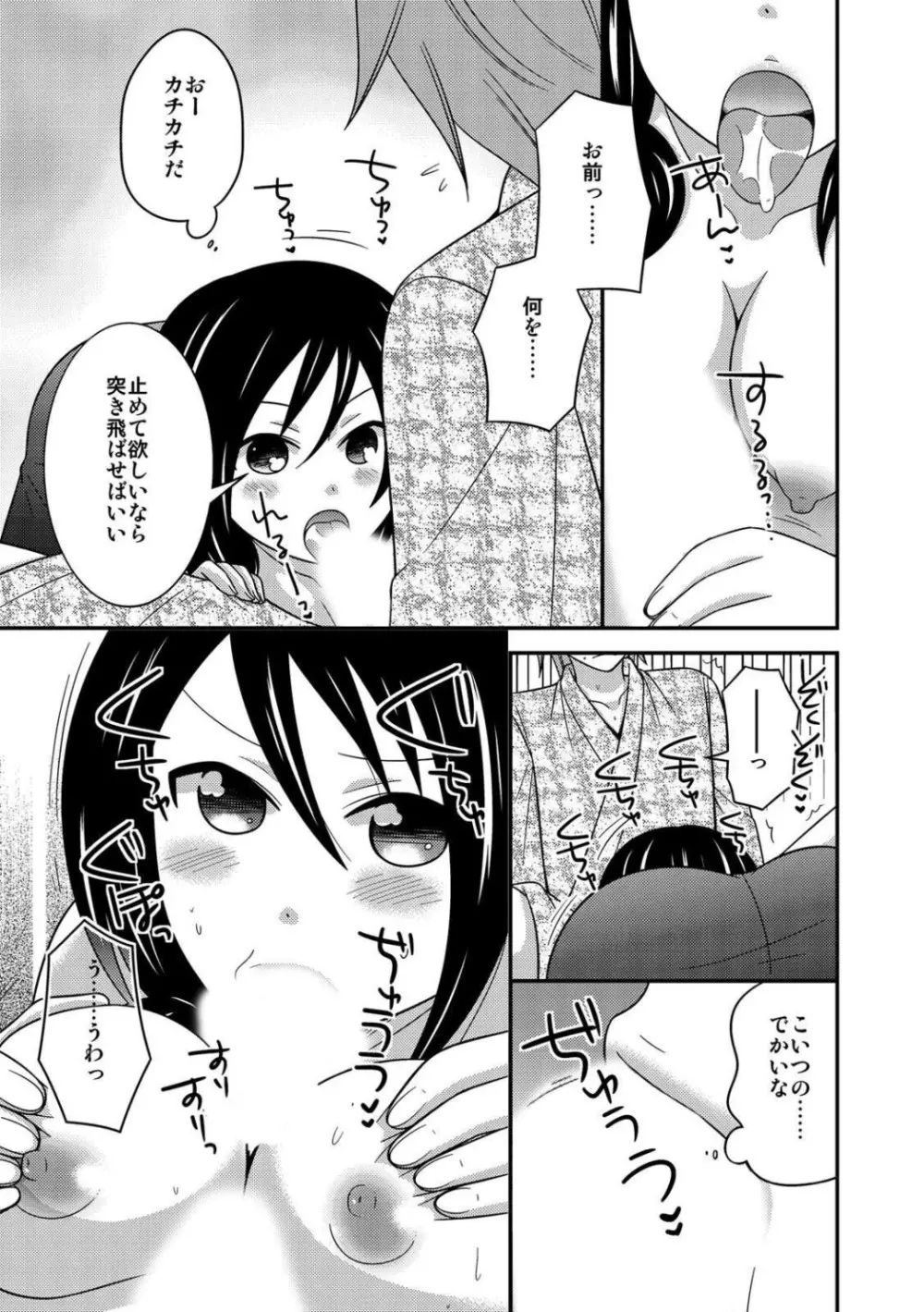女体化したので♂友達とガチハメしてみた～初めてなのに奥グリされて…イグぅっ！～ Page.47