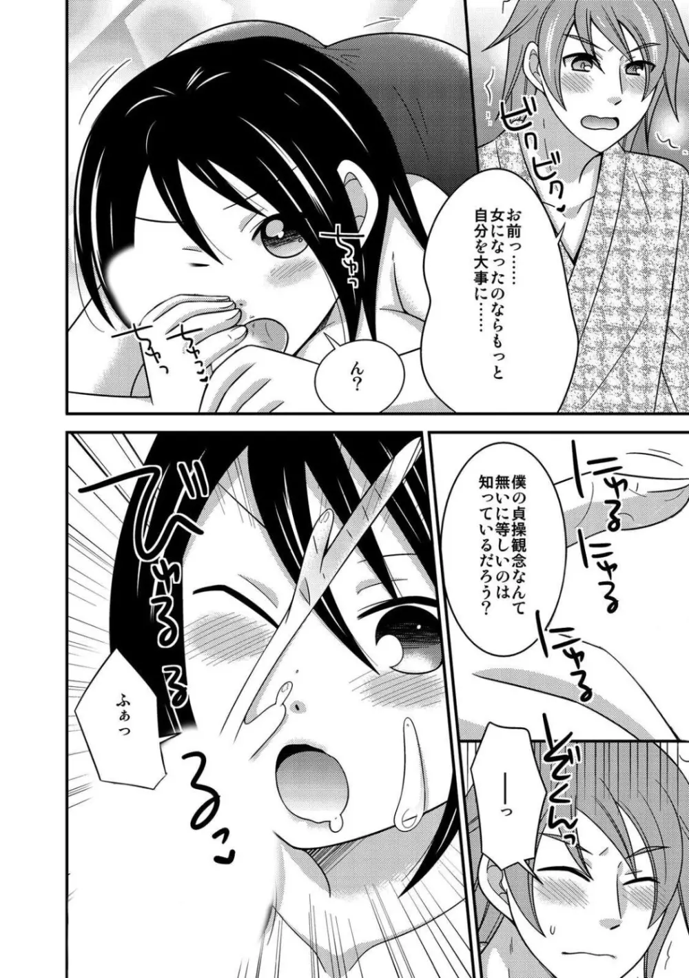 女体化したので♂友達とガチハメしてみた～初めてなのに奥グリされて…イグぅっ！～ Page.48