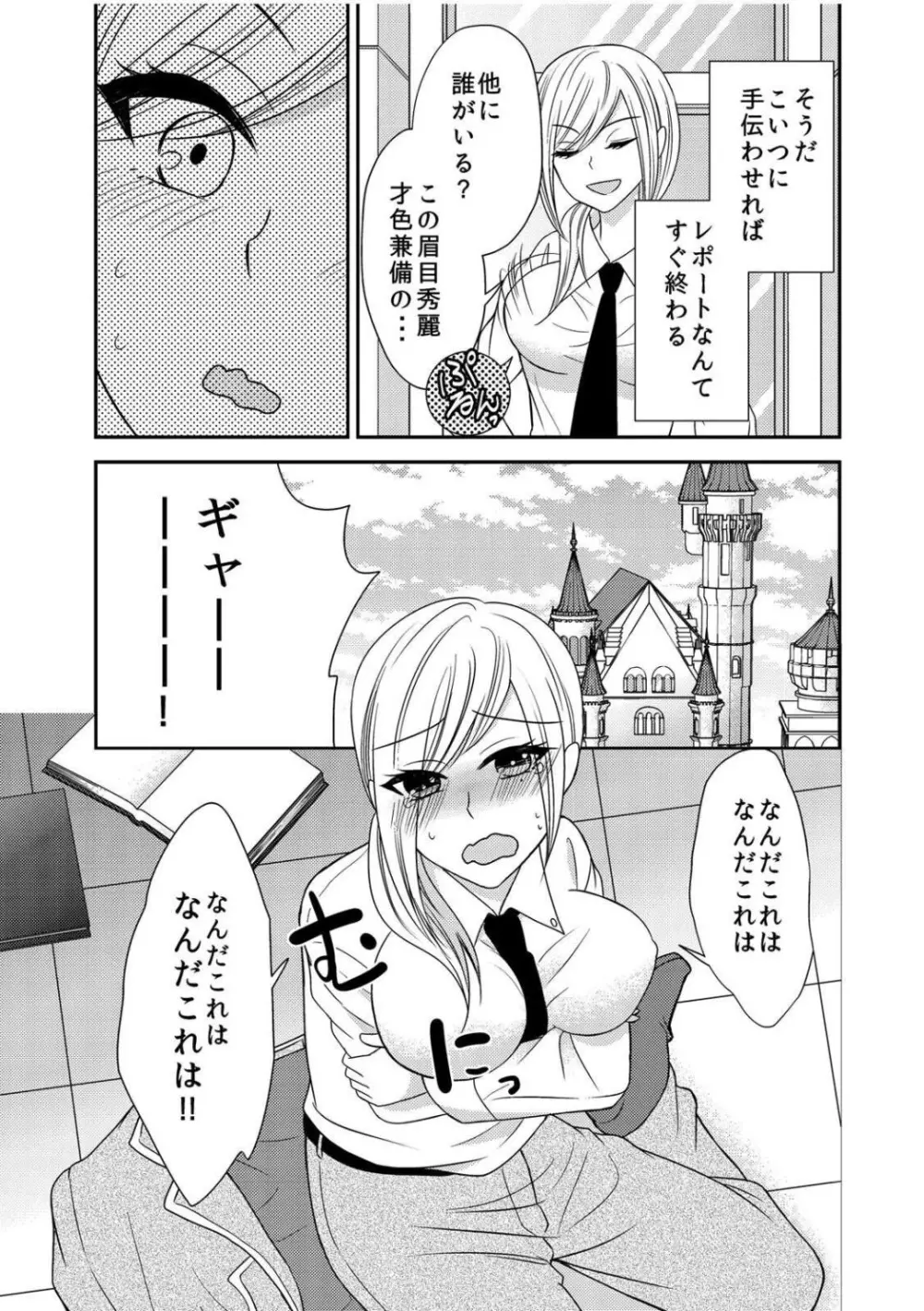 女体化したので♂友達とガチハメしてみた～初めてなのに奥グリされて…イグぅっ！～ Page.5