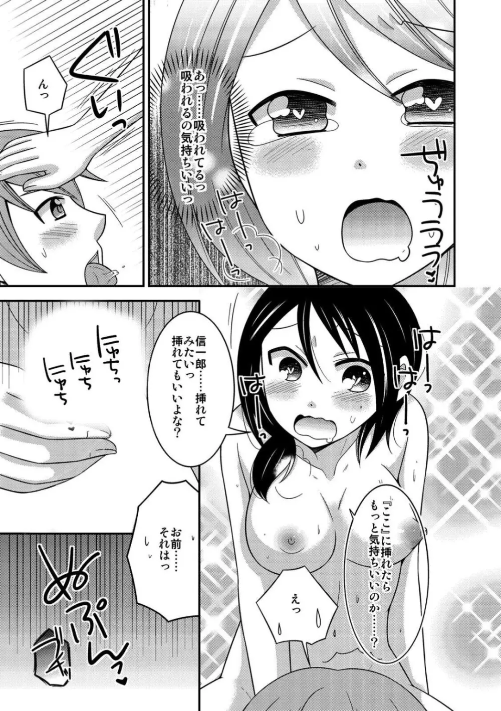 女体化したので♂友達とガチハメしてみた～初めてなのに奥グリされて…イグぅっ！～ Page.51