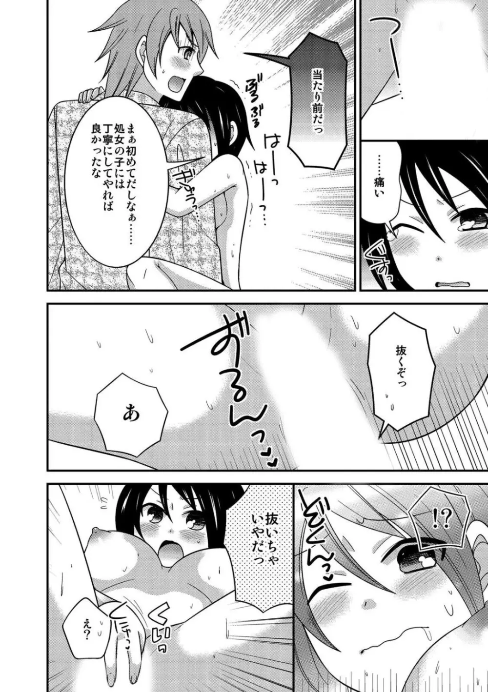 女体化したので♂友達とガチハメしてみた～初めてなのに奥グリされて…イグぅっ！～ Page.52
