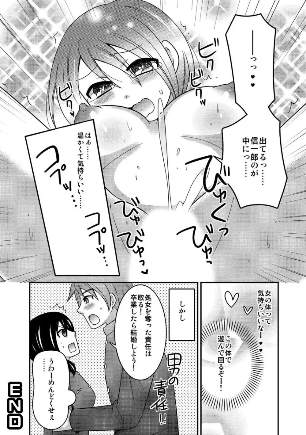女体化したので♂友達とガチハメしてみた～初めてなのに奥グリされて…イグぅっ！～ Page.54