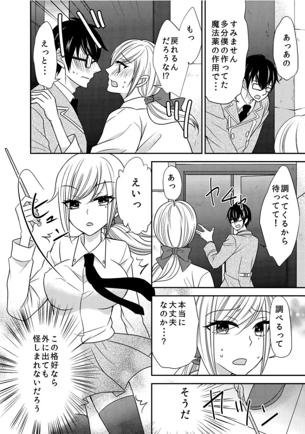 女体化したので♂友達とガチハメしてみた～初めてなのに奥グリされて…イグぅっ！～ Page.6