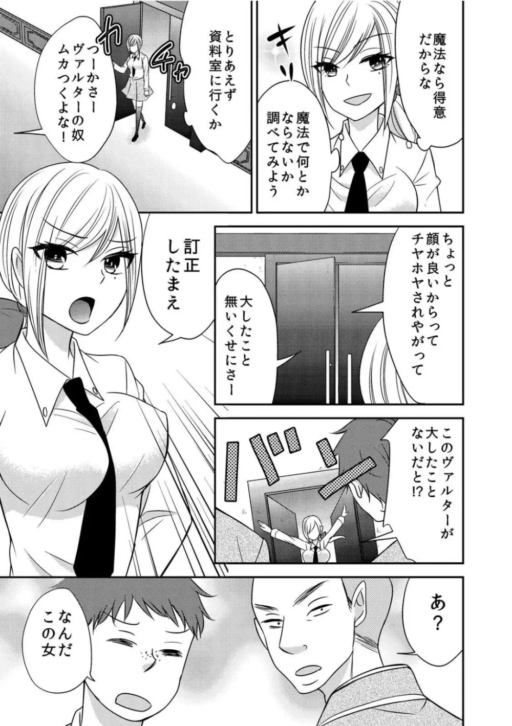 女体化したので♂友達とガチハメしてみた～初めてなのに奥グリされて…イグぅっ！～ Page.7