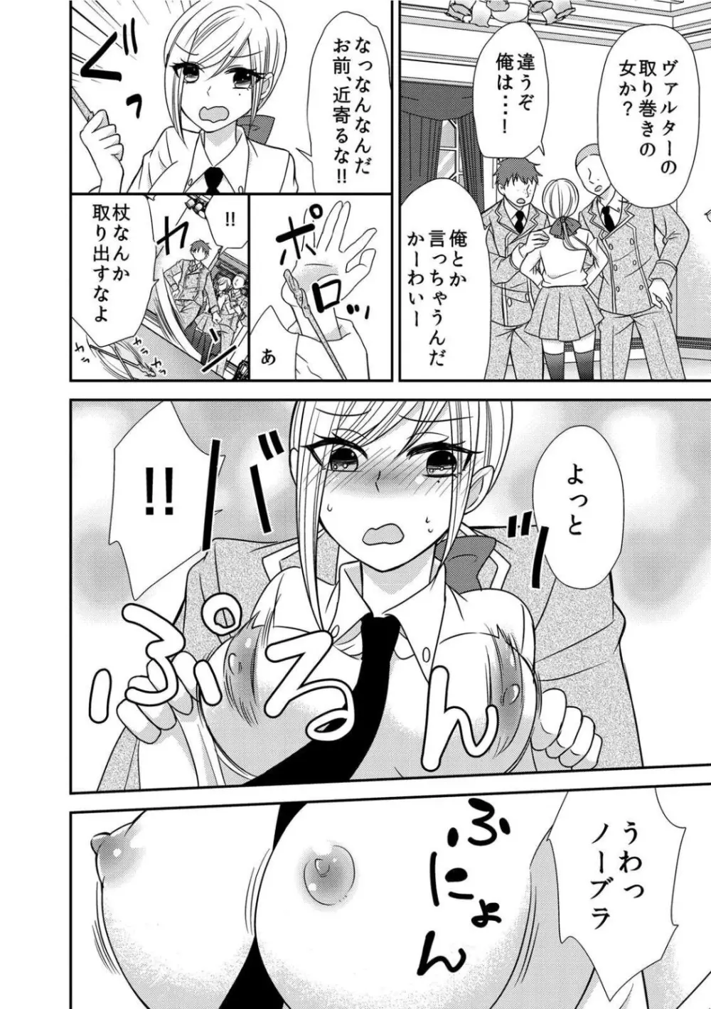 女体化したので♂友達とガチハメしてみた～初めてなのに奥グリされて…イグぅっ！～ Page.8