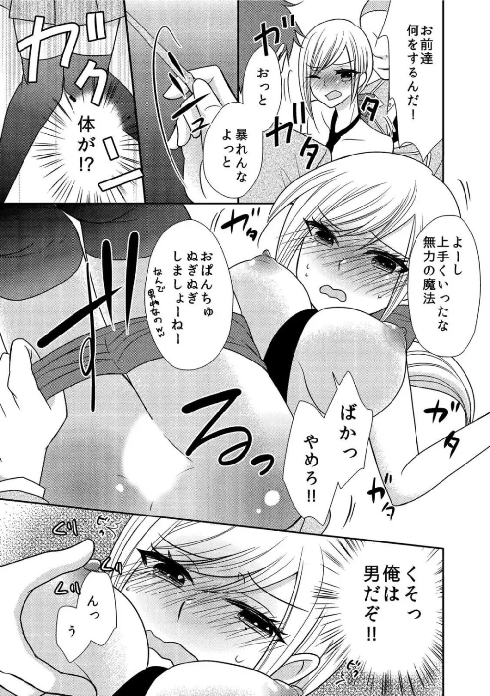 女体化したので♂友達とガチハメしてみた～初めてなのに奥グリされて…イグぅっ！～ Page.9