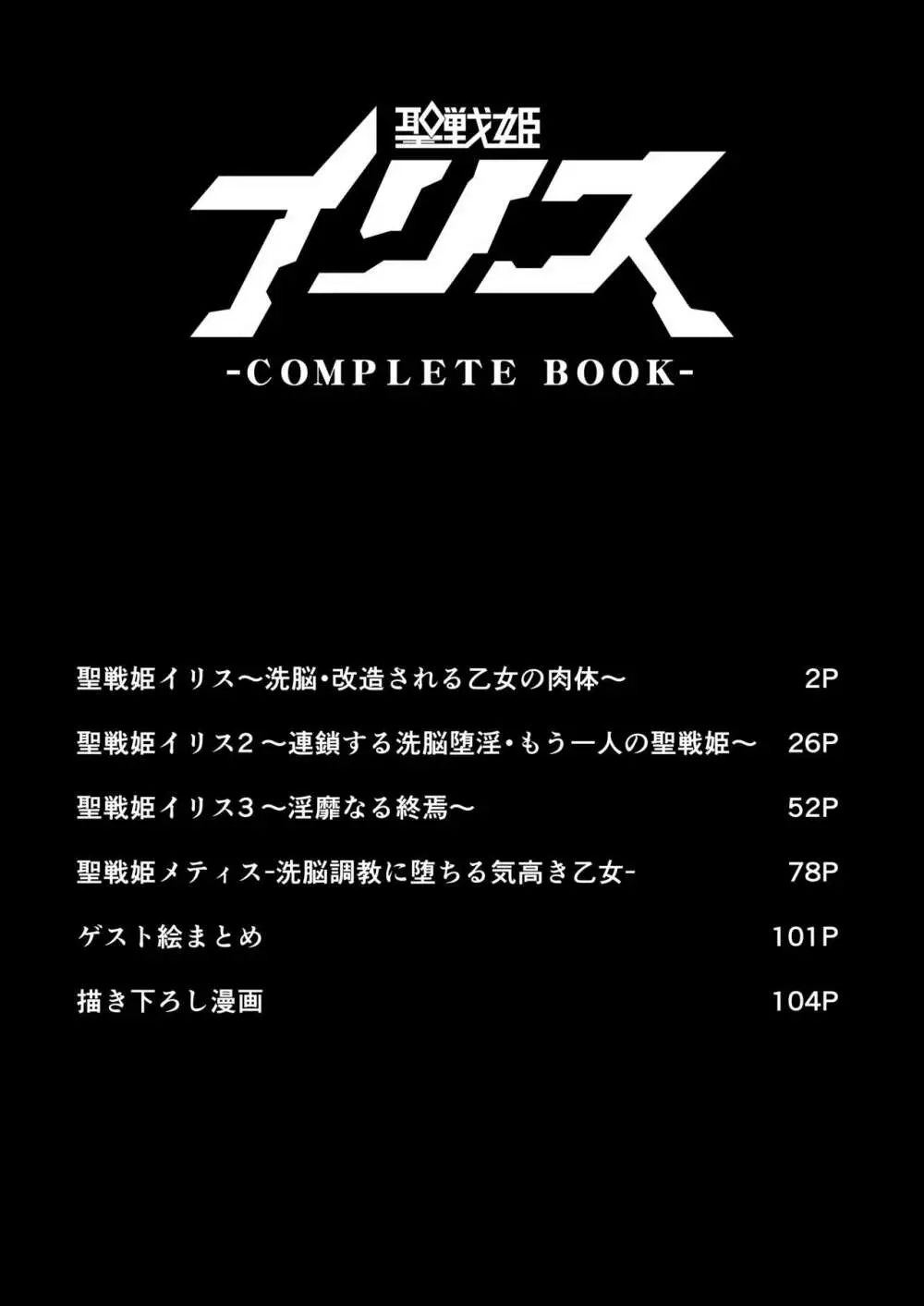 聖戦姫イリス -COMPLETE BOOK- Page.3
