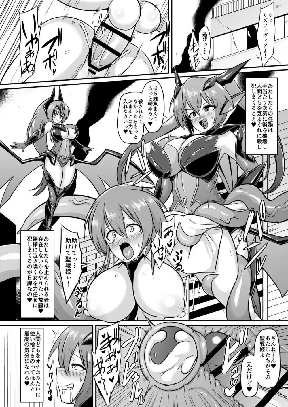 聖戦姫イリス -COMPLETE BOOK- Page.64