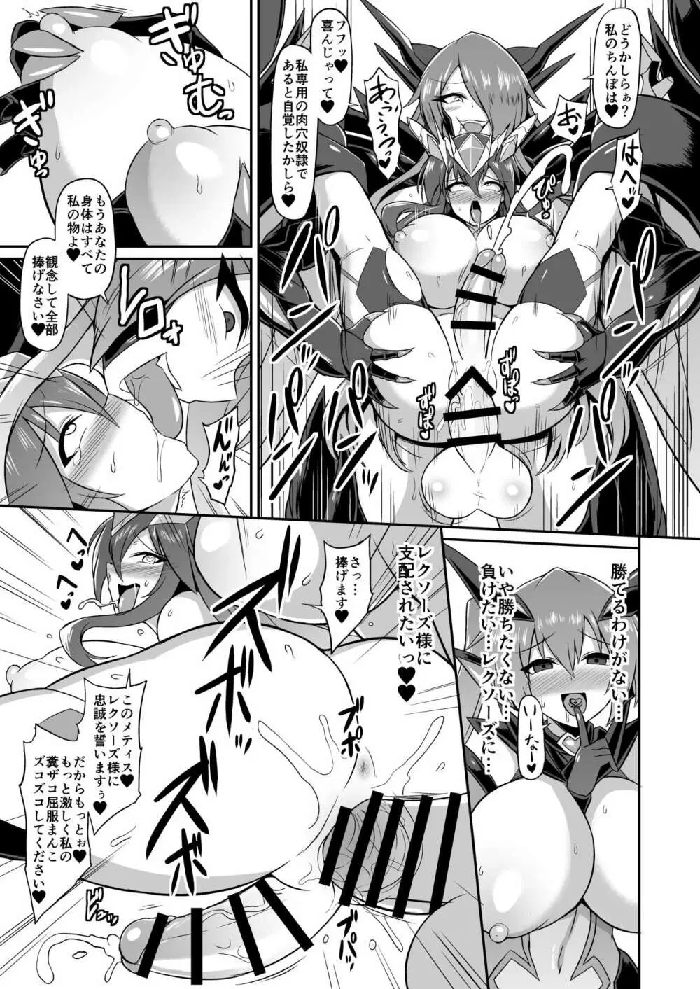 聖戦姫イリス -COMPLETE BOOK- Page.97