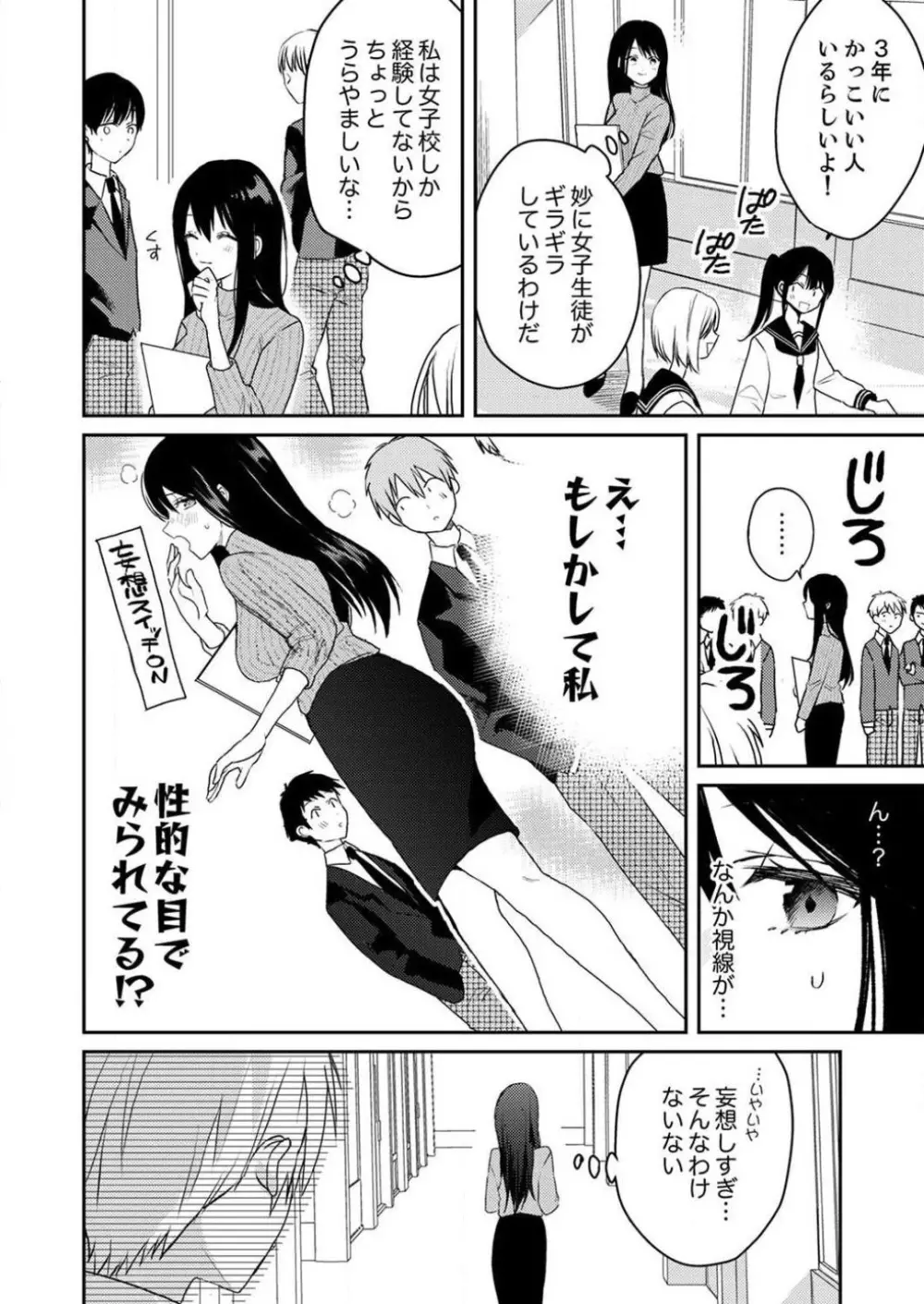 「待て」ができない私たち Page.10
