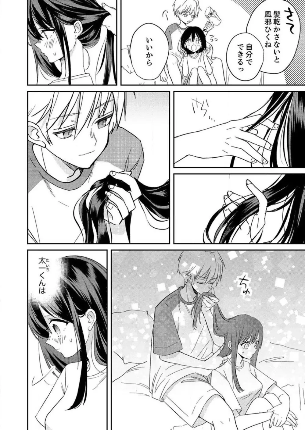 「待て」ができない私たち Page.100