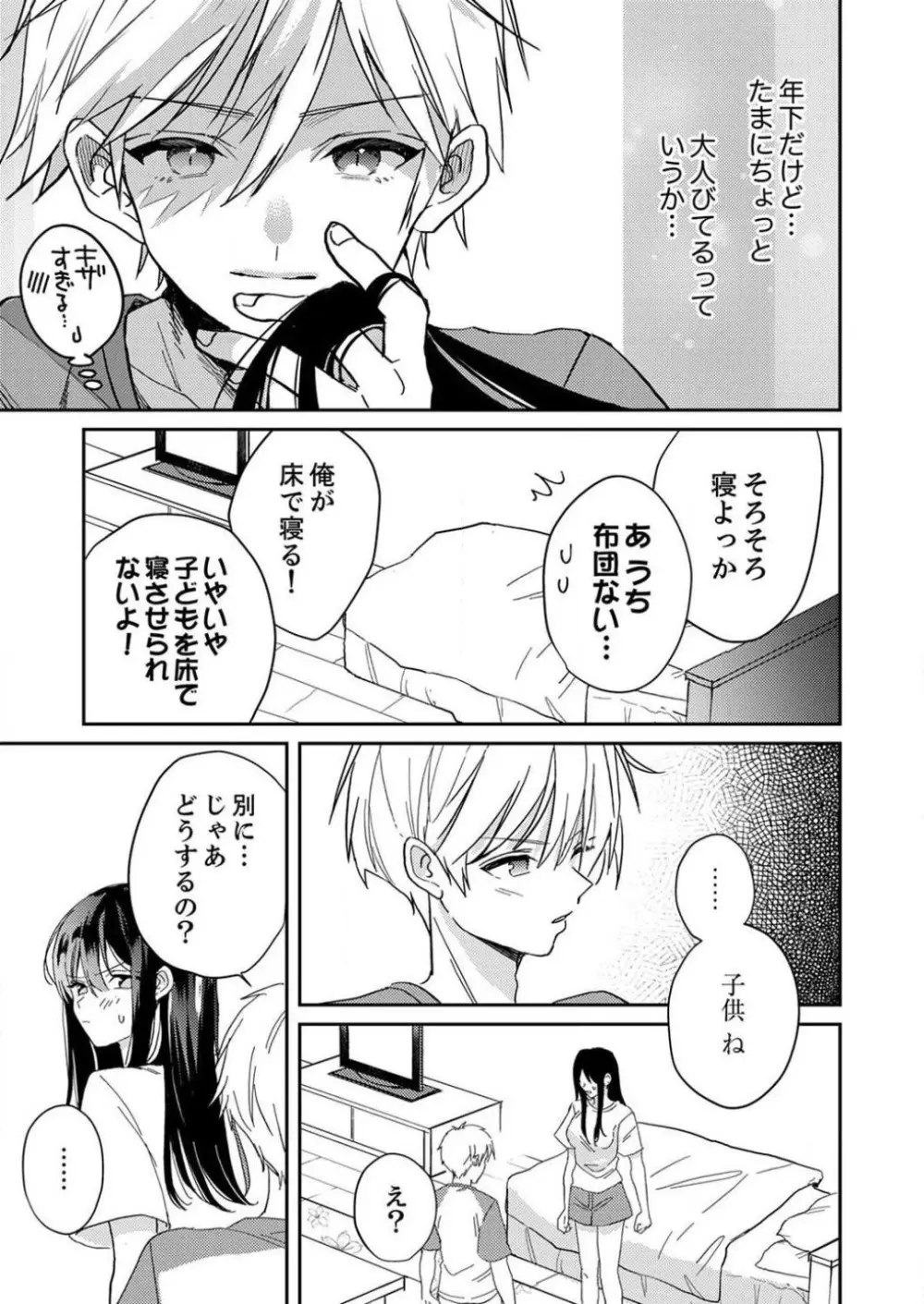 「待て」ができない私たち Page.101