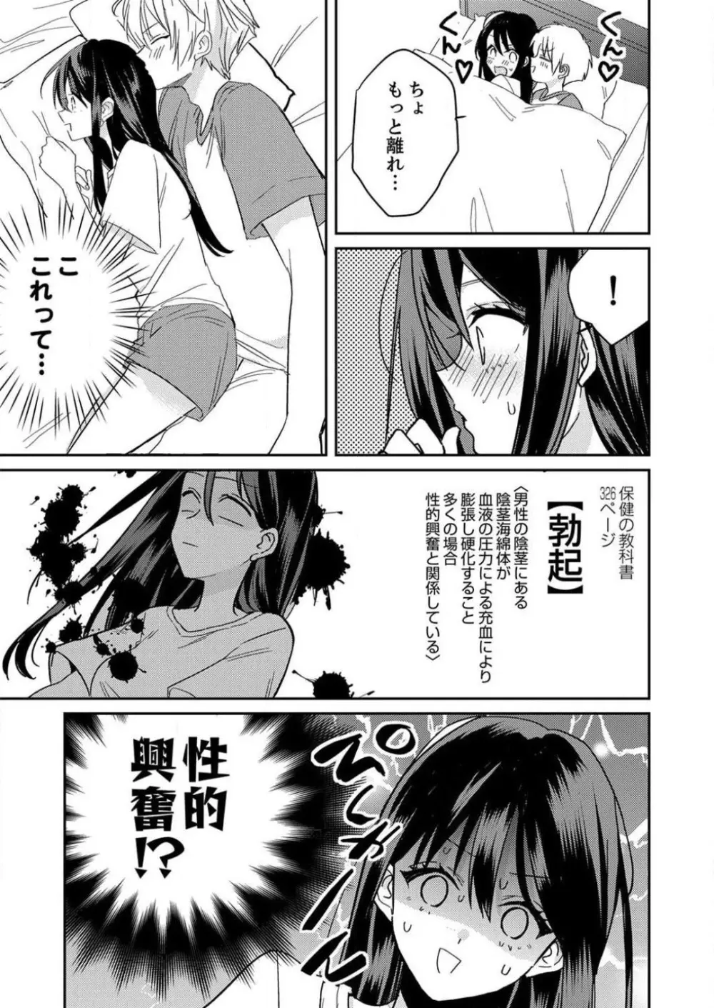 「待て」ができない私たち Page.103