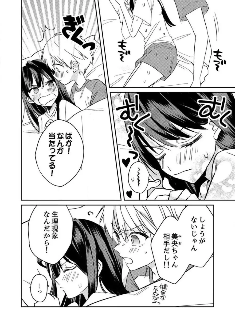 「待て」ができない私たち Page.104