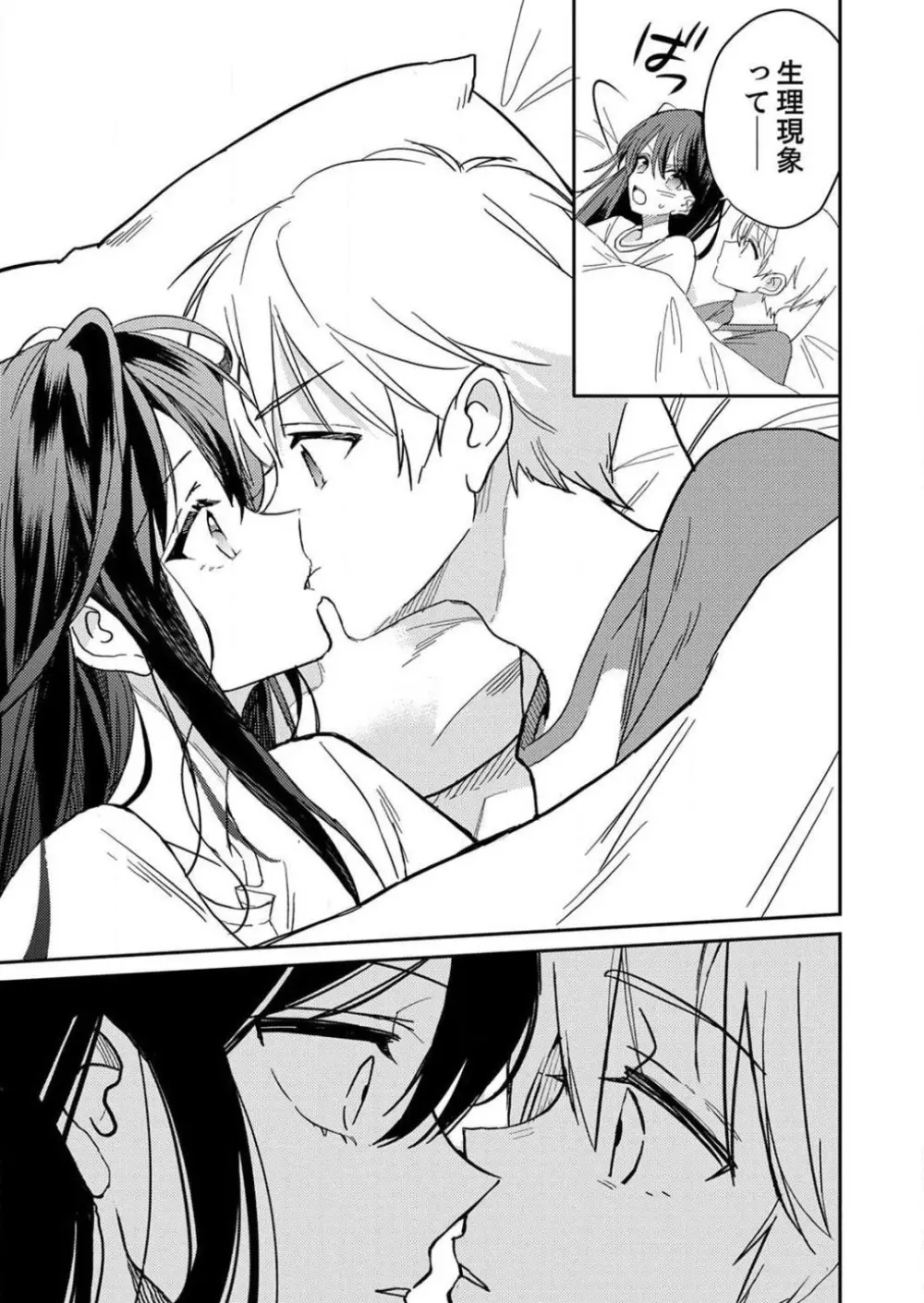 「待て」ができない私たち Page.105